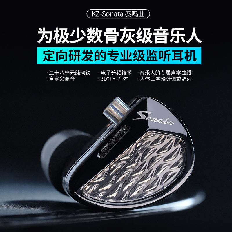 kz Sonata/奏鸣曲  动铁新升级入耳式HIFI有线发烧音乐耳机舞台